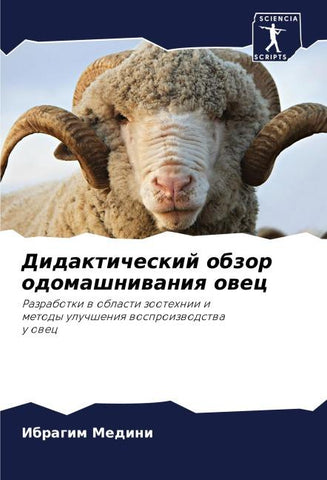 Didakticheskij obzor odomashniwaniq owec