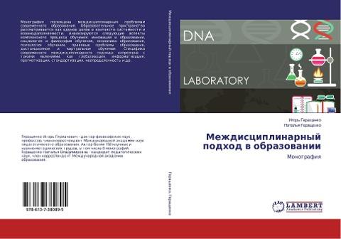 Mezhdisciplinarnyj podhod w obrazowanii