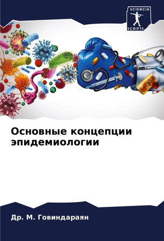 Osnownye koncepcii äpidemiologii