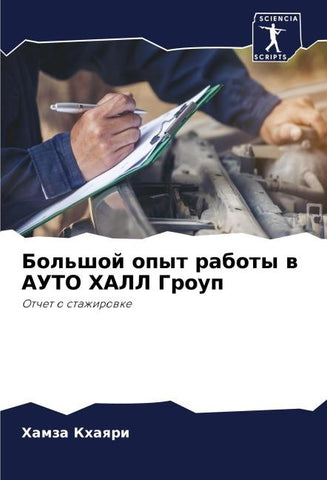 Bol'shoj opyt raboty w AUTO HALL Group