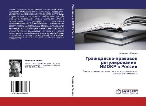 Grazhdansko-prawowoe regulirowanie   NIOKR w Rossii