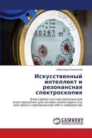 Iskusstwennyj intellekt i rezonansnaq spektroskopiq