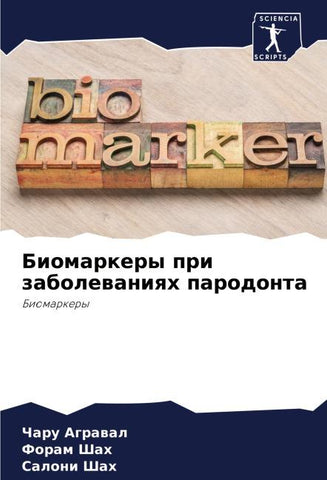 Biomarkery pri zabolewaniqh parodonta