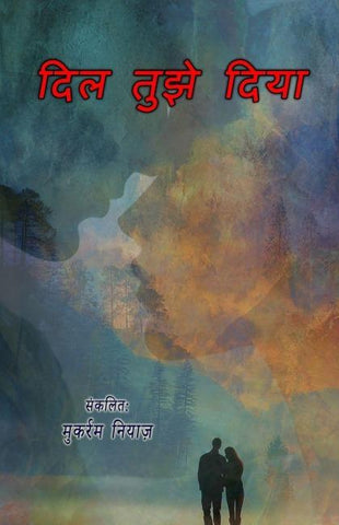 Dil tujhe diya