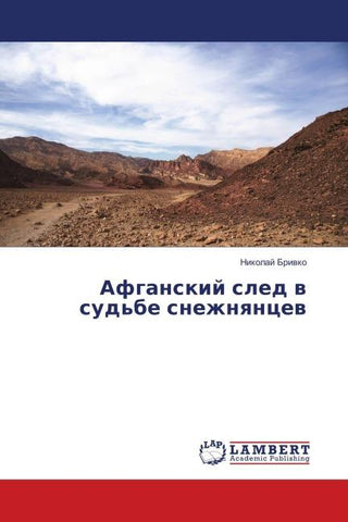 Afganskij sled w sud'be snezhnqncew