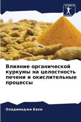 Vliqnie organicheskoj kurkumy na celostnost' pecheni i okislitel'nye processy