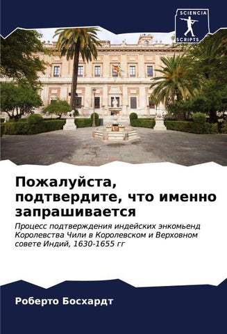 Pozhalujsta, podtwerdite, chto imenno zaprashiwaetsq