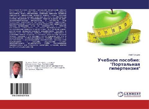 Uchebnoe posobie: "Portal'naq gipertenziq"