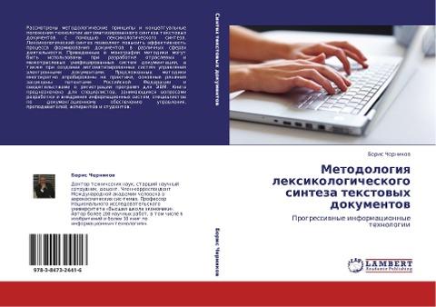 Metodologiq lexikologicheskogo sinteza textowyh dokumentow