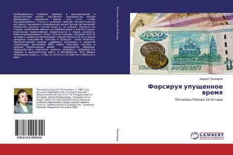 Forsiruq upuschennoe wremq