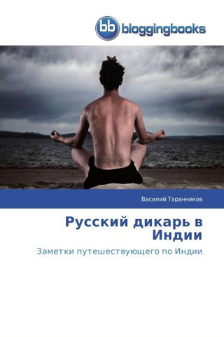 Russkij dikar' w Indii