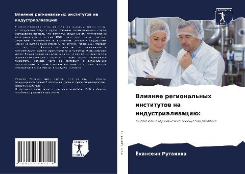 Vliqnie regional'nyh institutow na industrializaciü: