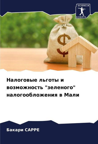 Nalogowye l'goty i wozmozhnost' "zelenogo" nalogooblozheniq w Mali