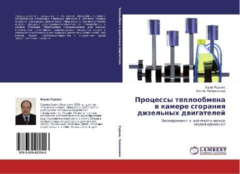 Processy teploobmena w kamere sgoraniq dizel'nyh dwigatelej