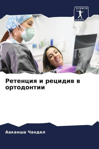 Retenciq i recidiw w ortodontii