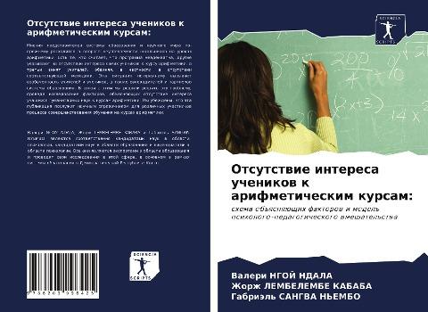 Otsutstwie interesa uchenikow k arifmeticheskim kursam: