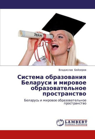 Sistema obrazowaniq  Belarusi  i mirowoe obrazowatel'noe prostranstwo