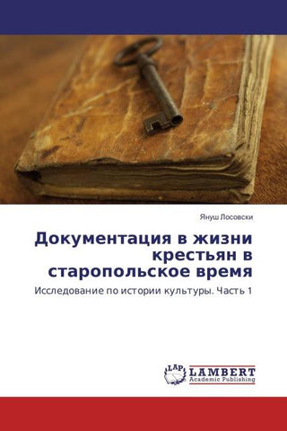 Dokumentaciq w zhizni krest'qn w staropol'skoe wremq