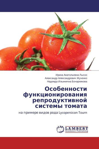 Osobennosti funkcionirowaniq reproduktiwnoj sistemy tomata
