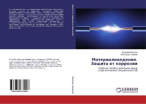 Materialowedenie. Zaschita ot korrozii