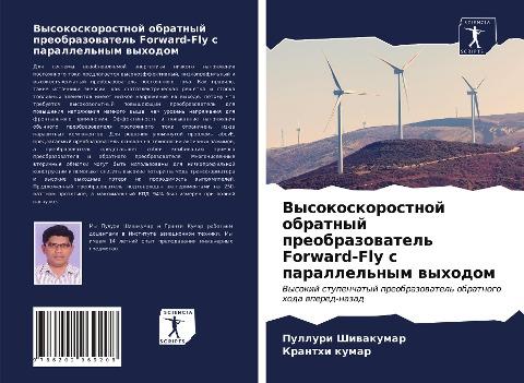 Vysokoskorostnoj obratnyj preobrazowatel' Forward-Fly s parallel'nym wyhodom