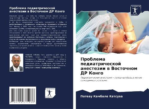 Problema pediatricheskoj anestezii w Vostochnom DR Kongo