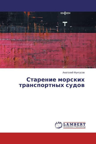 Starenie morskih transportnyh sudow