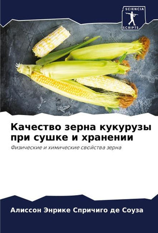 Kachestwo zerna kukuruzy pri sushke i hranenii