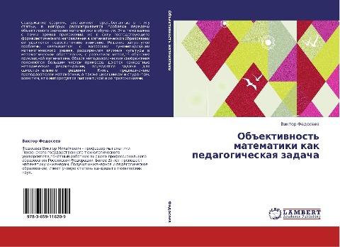 Ob#ektiwnost' matematiki kak pedagogicheskaq zadacha
