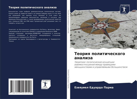 Teoriq politicheskogo analiza