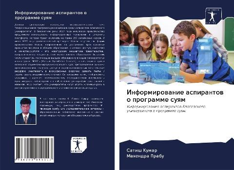 Informirowanie aspirantow o programme suqm