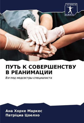 PUT' K SOVERShENSTVU V REANIMACII