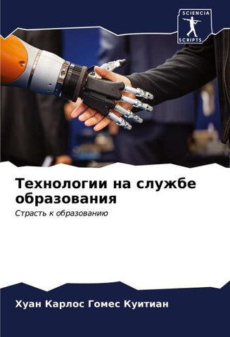 Tehnologii na sluzhbe obrazowaniq