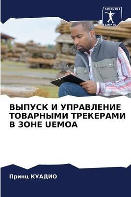 VYPUSK I UPRAVLENIE TOVARNYMI TREKERAMI V ZONE UEMOA