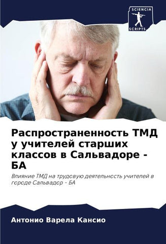 Rasprostranennost' TMD u uchitelej starshih klassow w Sal'wadore - BA