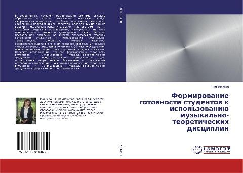 Formirowanie gotownosti studentow k ispol'zowaniü muzykal'no-teoreticheskih disciplin