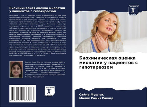 Biohimicheskaq ocenka miopatii u pacientow s gipotireozom