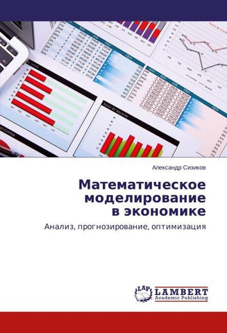 Matematicheskoe modelirowanie w äkonomike