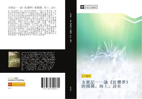 nv you ji  lun  hong lou meng  de gui ge  hai shang  shi she