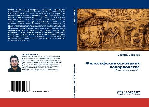 Filosofskie osnowaniq neoarianstwa