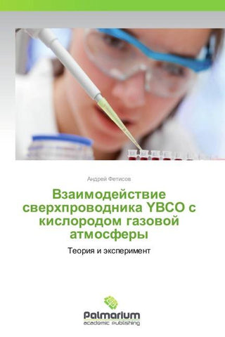 Vzaimodejstwie swerhprowodnika YBCO s kislorodom gazowoj atmosfery