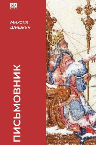 Pismovnik