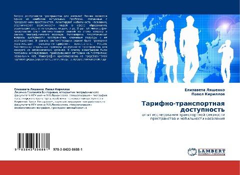 Tarifno-transportnaq dostupnost'