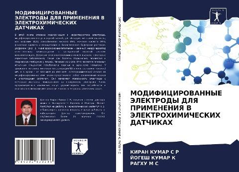 MODIFICIROVANNYE JeLEKTRODY DLYa PRIMENENIYa V JeLEKTROHIMIChESKIH DATChIKAH