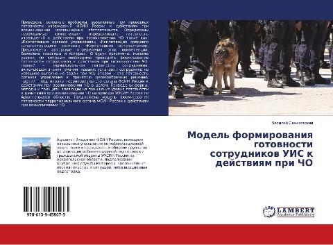 Model' formirowaniq gotownosti sotrudnikow UIS k dejstwiqm pri ChO