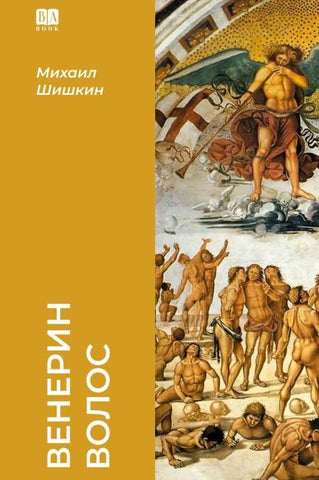 Venerin volos