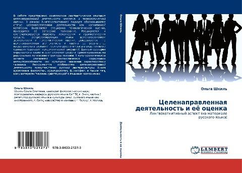 Celenaprawlennaq deqtel'nost' i eö ocenka