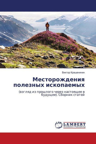Mestorozhdeniq poleznyh iskopaemyh