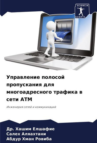 Uprawlenie polosoj propuskaniq dlq mnogoadresnogo trafika w seti ATM