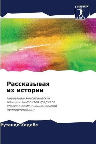 Rasskazywaq ih istorii